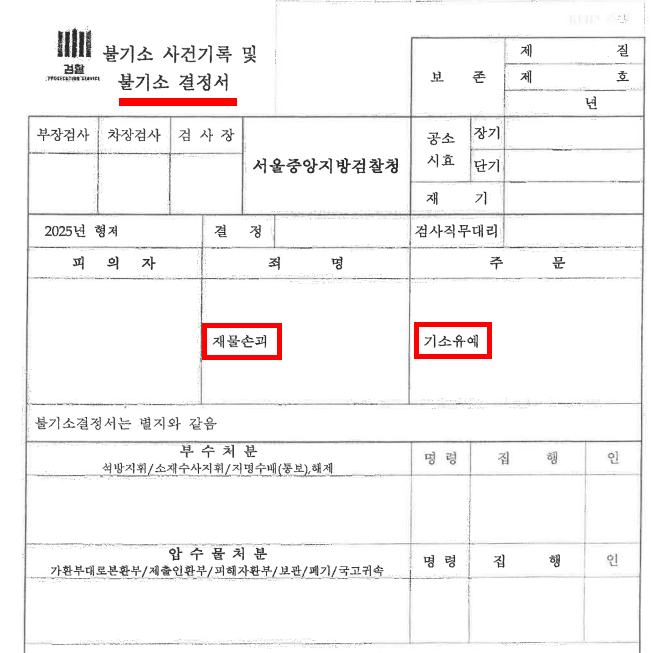 재물손괴 변호