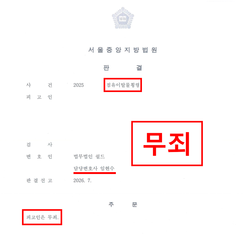 점유이탈물횡령 혐의 변호
