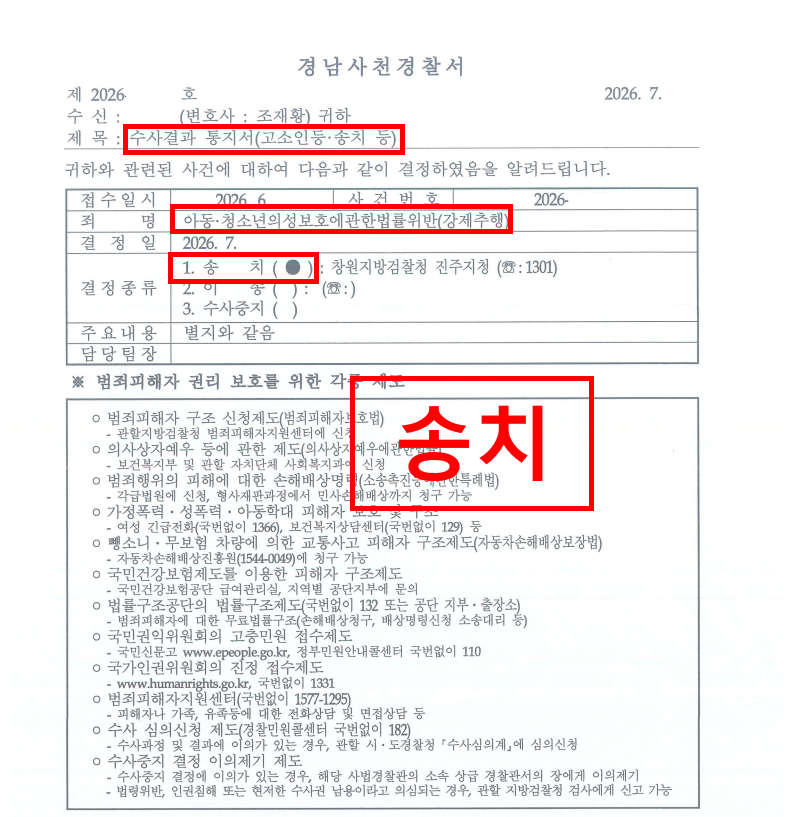강제추행 고소
