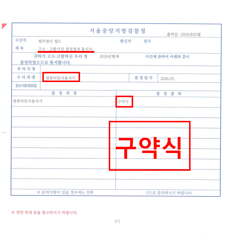 컴퓨터등사용사기죄 고소