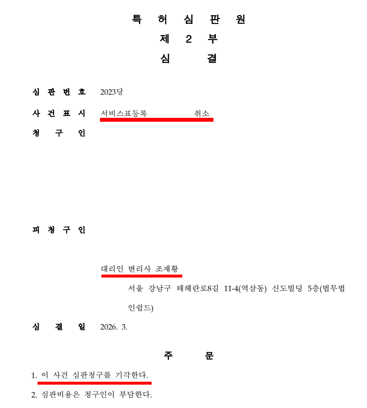상표취소 방어