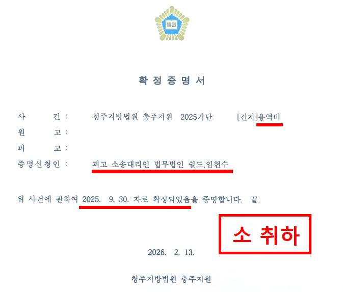 용역비 분쟁 조정