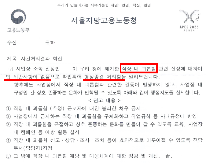 직장내괴롭힘 대응